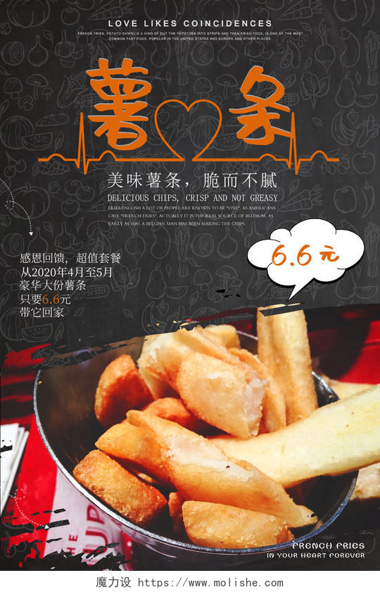 黑色简洁风快餐美食薯条宣传海报